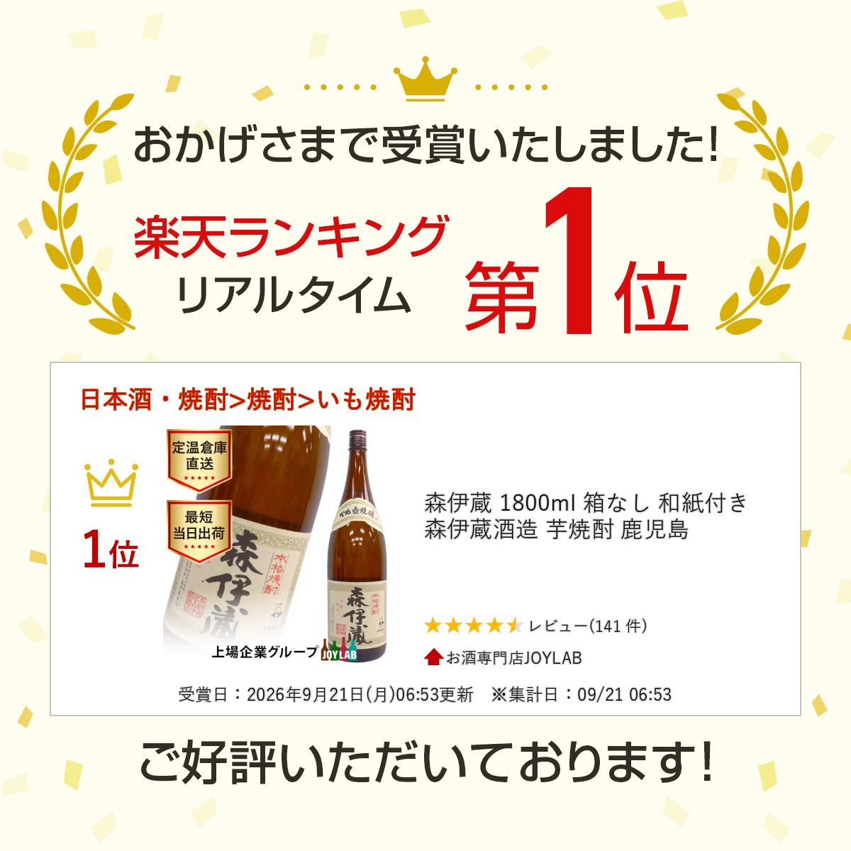 森伊蔵 1800ml 箱なし 和紙付き 森伊蔵酒造 芋焼酎 鹿児島 tkwine-10000223 お酒専門店JOYLAB サンプル画像3