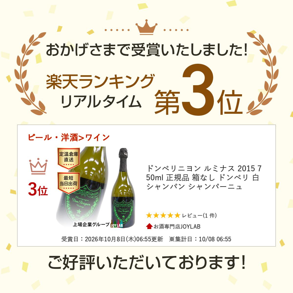 ドンペリニヨン ルミナス 2015 750ml 正規品 箱なし ドンペリ 白 シャンパン シャンパーニュ tkwine-10002596 お酒専門店JOYLAB サンプル画像3