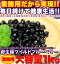 ワイルドブルーベリー1kg アメリカ産（北米産）/ 希少な野生種のブルーベリー フルーツ 果物 ポリフェノール アントシアニンが豊富 お取り寄せスイーツ