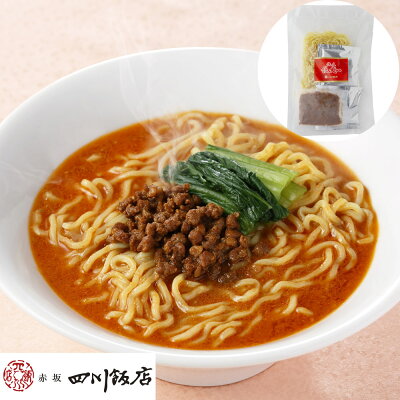 産直食品便り東京ライフスタイル 【赤坂四川飯店】 担々麺 (6食) 陳建一監修/ ラーメン 冷凍 有名店 らーめん 拉麺 中華料理 総菜