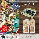 【無添加・手作り】BBQセット3 ソロキャンプ クラフトグリル ロースハムスライス ボンレスハムスライス あらびきウインナー 青じそウインナー とん太ファミリー ハム ウインナーセット 栃木県…