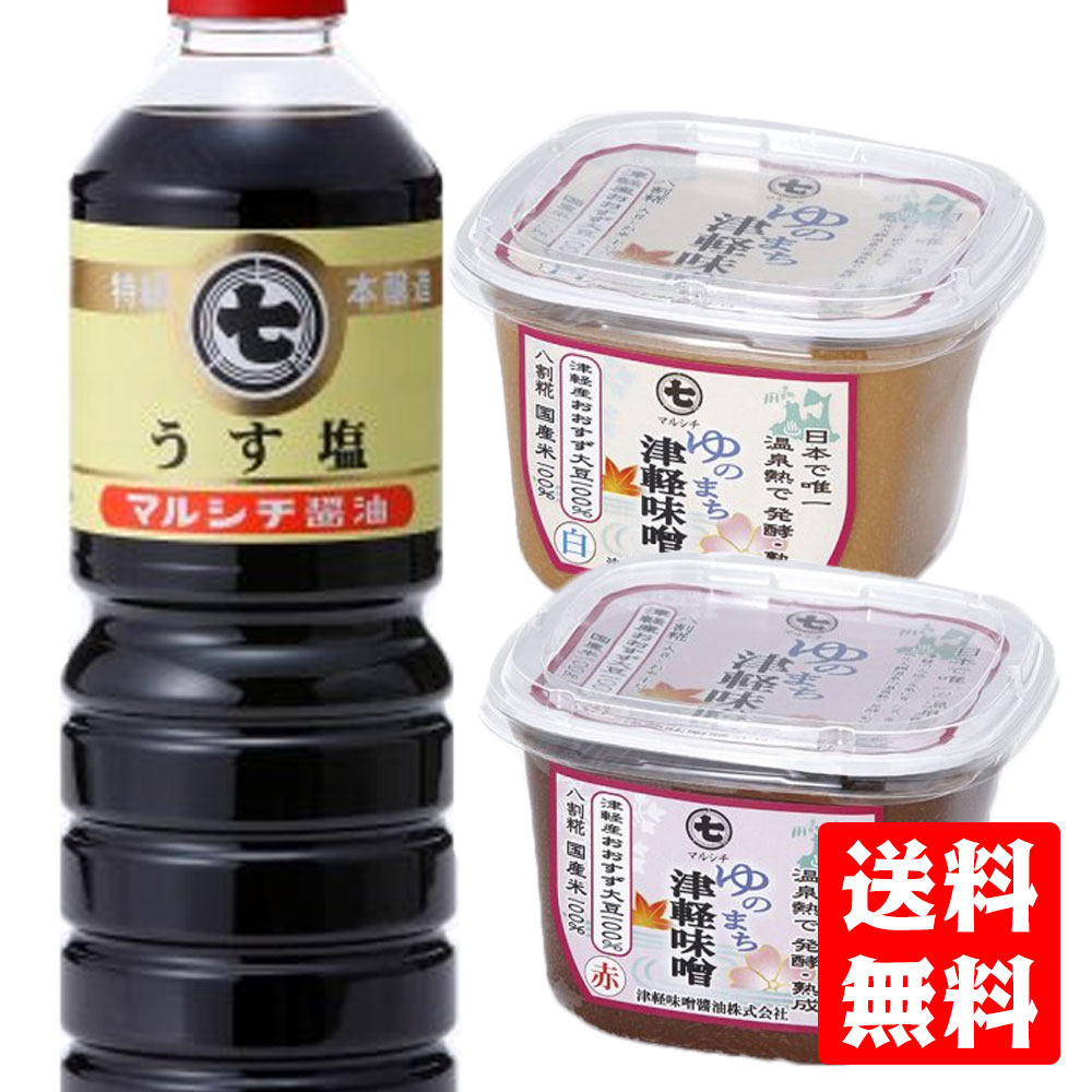 【青森県津軽マルシチ】津軽みそ2種・しょうゆ 詰め合わせ 風味百香 1 ゆのまち津軽 白味噌・赤味噌各750g うす塩醤油1L 調味料 ギフトセット 贈り物 赤みそ 白みそ しょう油 お歳暮 お中元 お…