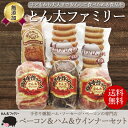 【無添加 手作り】栃木県産 高級ハム 6点特選セット ブロック ベーコン ロースハム ペッパーポークハム ボンレスハム とん太ファミリー 詰め合わせ 栃木県産豚...