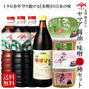 　商品内容 うすくち醤油　1lペットボトル 色々な料理に使えるので、あると便利なうすくち醤油。素材の色を生かしたり、素材の旨味を引き出すときに重宝します。たっぷりのダシとも相性抜群 うまくち醤油　　1lペットボトル×2 まろやかな甘み・深い旨味が特徴の九州ならではの濃口醤油です。かけても、つけても、煮炊きでも、なんでもおいしくいただける万能醤油です。 ゆずポン酢　　900mll 醤油の旨味、酢のさわやかさ、そしてゆず果汁が絶妙にバランスされており、一度口にするとやみつきになること間違いなしです。鍋物のほか、焼魚、餃子、たたき等に 麦味噌まごころ　500g 阿蘇山大豆・九州産大麦・天日塩を使用して醸造した無添加の麦味噌です。麹歩合が多く、ふくよかな甘みと旨味が特徴のやさしい味は、お子様にも人気です。 合わせ味噌　500g 熊本産大豆・九州産大麦・九州産米を使用して醸造した人気の米・麦合わせ味噌です。米麹・麦麹・大豆がバランス良く調和しており、まろやかとはこのことかと実感出来るお味噌です。 ■ヤマア醬油 詰め合わせギフトセット 商品一覧 ・ヤマア醤油3本セット ・醤油5本セット「郷の味」 ・醤油ふるさとセット（風） ・味噌・醤油セット「ニュー有明」 ・味噌・醤油セット「ニュー味自慢」 ・食卓セット 詰め合わせ (濃口醤油/ゆずぽん酢/たまコッコー) ・料亭セット（うすくち・うまくち・甘露醤油/だしの素/ゆずポン酢） ・無添加フリーズドライ味噌汁「大地の贈り物」10食セット ・無添加フリーズドライ味噌汁「大地の贈り物」15食セット ・九州熊本県産 おかずみそ3点セット2,980円 4,120円 3,180円 3,840円 6,990円 6,870円 4,770円 6,610円 4,290円 5,470円 4,710円 4,940円 7,270円 4,980円 5,980円 3,120円 3,980円 3,980円 4,980円 5,120円 5,280円 3,620円 4,280円 1,000円