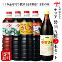 ヤマア 松合食品 料亭セット 【うすくち醤油 うまくち醤油 甘露醤油(刺身醤油) 本かつお高級だしの素 ゆずポン酢】熊本県 伝統の味 薄口醤油 濃口醤油 ギフト...