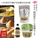 九州熊本 郷土の味！【阿波屋だし 詰め合わせ 明（めい）】（阿波屋だし240g（8g×30袋） 麦味噌（まごころ）500gカップ まろやか旨酢タレ400ml）調味料セット 無添加だしパック だしの素 出汁 出し ダシ 生みそ ギフト 贈り物 お取り寄せグルメ