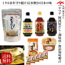 九州熊本【万能調味料 ギフトセット 藤（ふじ）】（阿波屋だし240g（8g×30袋） 無添加合わせ味噌750g こだわりのつゆ 不知火ポン酢 まろやか旨酢タレ各400ml フリーズドライ味噌汁（大地の贈り物5食入）） 即席みそ汁 麺つゆ めんつゆ 詰め合わせ お歳暮 お中元