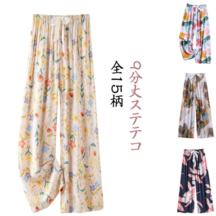 やわらかい ルームパンツ 夏用 ゆったり 接触冷感 ルームウェア ステテコ 9分丈 カプリパンツ パジャマ 部屋着 冷感 レディース ズボン サラサラ リラックスパンツ ウエストゴム 春夏 ステテコ ボトムス 吸汗速乾 涼しい