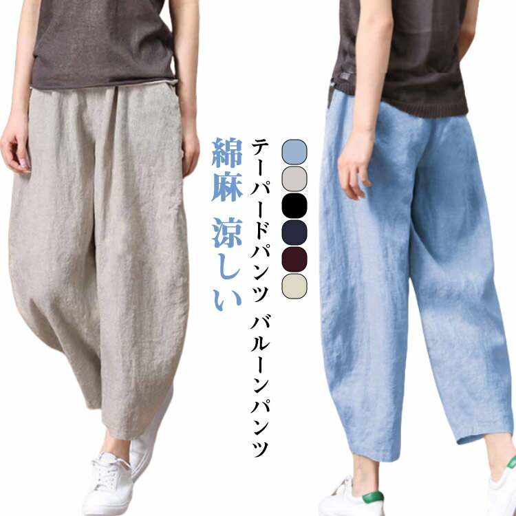 乐天商城 - イージーパンツ 大きいサイズ きれいめ ワイドパンツ サルエルパンツ 綿麻 リラックスパンツ ゆったり レディース ウェストゴム 9分丈 クロップドパンツ 春夏 ゆるパン ロングパンツ 着回し ワイドパンツ 体型カバー カジュアル シンプル