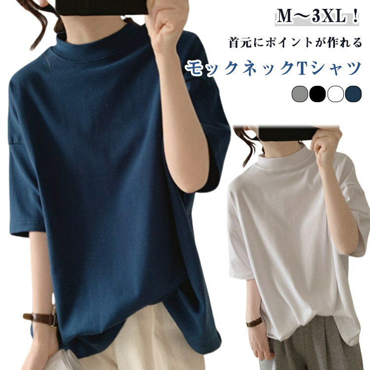 Other - プチハイネック カットソー 半袖 カジュアル モックネック ハイネック シンプル トップス Tシャツ 夏 レディース ゆったり 5分袖 tシャツ 着瘦せ 大きいサイズ 無地 体型カバー 通勤 薄手 大人 ハイネック 女性