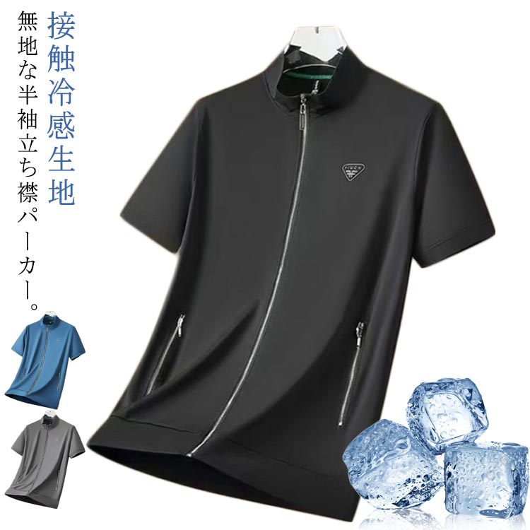 乐天商城 - メンズ 半袖パーカー 極薄 吸汗速乾 アイスシルクパーカー サマーパーカー 通気性 トップス ジップアップ パーカー 薄手 冷感 無地 極薄 ジップパーカー UVカット 半袖 夏パーカー ストレッチ 春 夏 無地 アウター スポーツ アウトドア