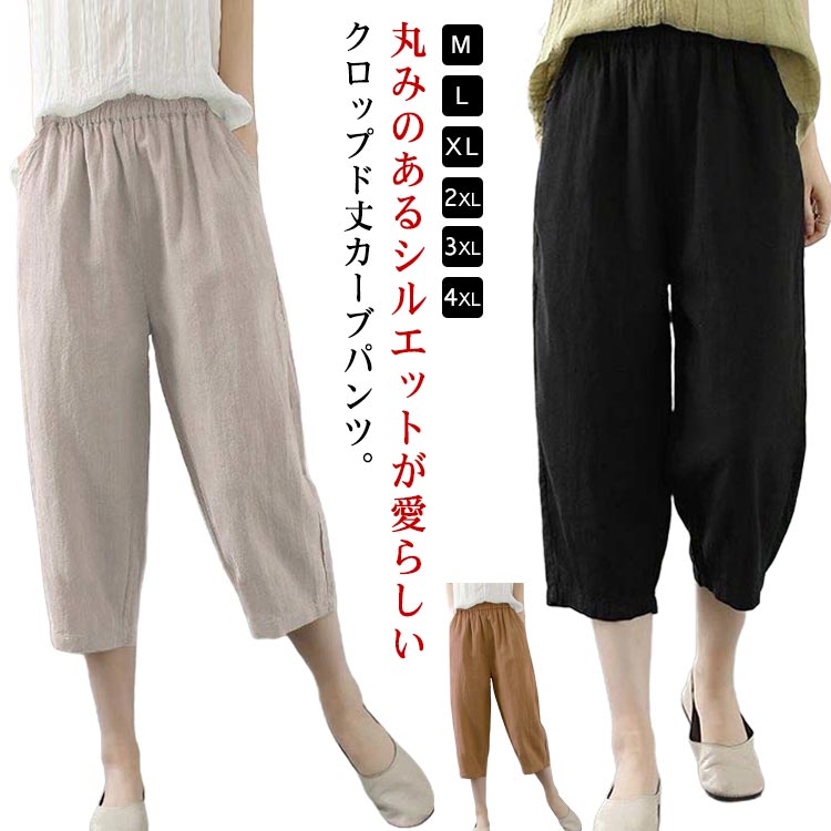 カーブパンツ クロップド丈 綿麻調 レディース サルエルパンツ ボトム 7分丈 コクーンパンツ 春 ワイドパンツ カーブ パンツ 軽量 薄手 サルエルパンツ 通気性 清涼感 夏 ゆったり 体型カバー バルーンパンツ ゴムウエスト