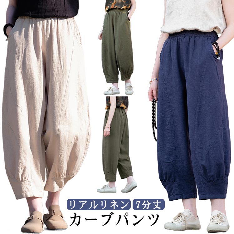 乐天商城 - 低身長 カーブパンツ ワイドパンツ 7分丈 レディース パンツ 春 夏 綿麻 サルエルパンツ クロップド 涼しい ハイウエスト 薄手 リネン 通気性 リネンパンツ 軽量 ゆったり 体型カバー バルーンパンツ ゴムウエスト