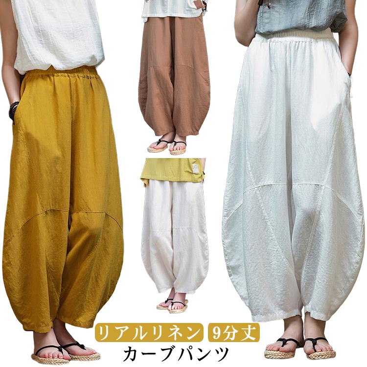 Other - リネン 薄手 リネンパンツ カーブパンツ 綿麻 9分丈 夏 ワイドパンツ アンクルパンツ レディース ハイウエスト 低身長 サルエルパンツ 綿麻 通気性 涼しい 軽量 ゆったり 体型カバー バルーンパンツ ゴムウエスト ポケット付き