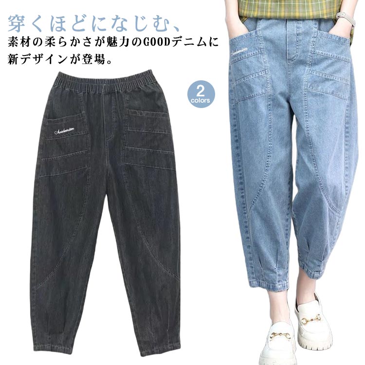 七分牛仔褲 - レディース デニムパンツ デニム 夏 テーパードパンツ カーブパンツ デニム サルエルパンツ 7分丈 春 クロップド パンツ ハイウエスト 薄手 軽量 ゆったり 体型カバー バルーンパンツ ボリューム ポケット付き 大人