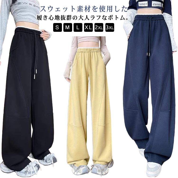 薄手 ワイド 春 ワイドパンツ 夏 スウェットパンツ スウェットパンツ ゴムウエスト カーブ パンツ レディース スウェット ゆったり ハイウエスト 体型カバー バルーンパンツ ポケット付き 大人 カジュアル スエット ロングパンツ