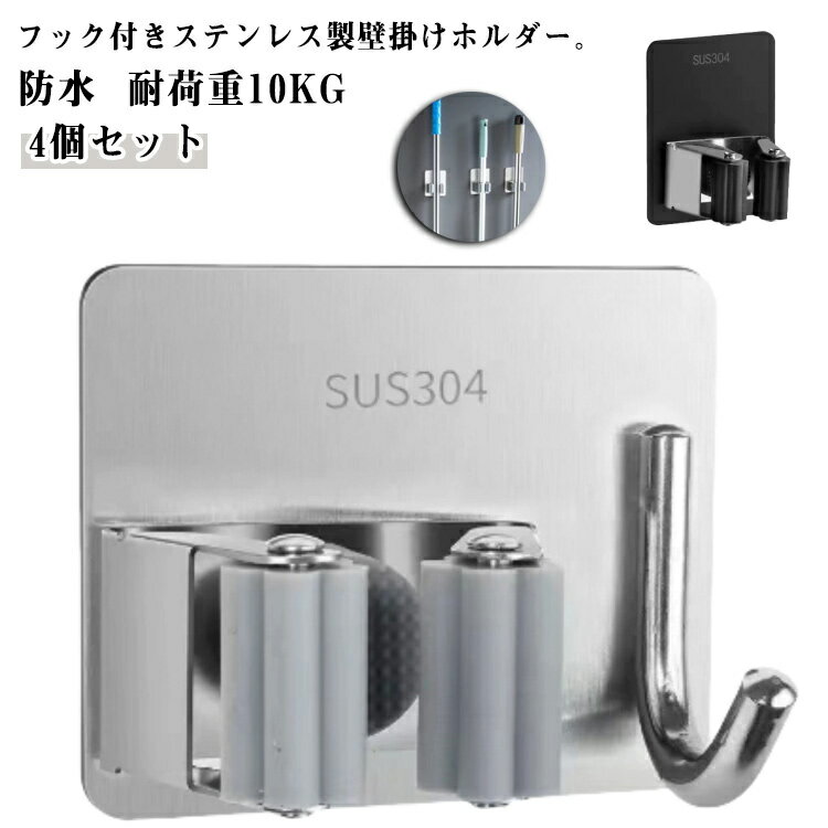 乐天商城 - 壁 モップ収納 モップホルダー フック付 4個セット 壁掛け モップクリップ モップ モップフック モップキャッチ 防水 耐荷重10KG 4個セット 傷つけない 穴あけ不要 ほうき 整理整頓 収納 モップハンガー 片付け フック