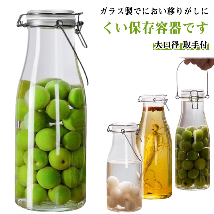 果実酒 保存容器 取手付 ビンシロップ 大口径 2個セット 瓶 梅シロップ瓶 2個セット 密封びん 梅酒 ビン ガラス 瓶 容器 2000ml 密閉 冷蔵庫 梅酒瓶 果実酒びん 果実酒ビン 果実酒 保存びん 保存瓶 保存ビン フルーツシロップ ガラス容器 2リットル 1リットル 小さめ