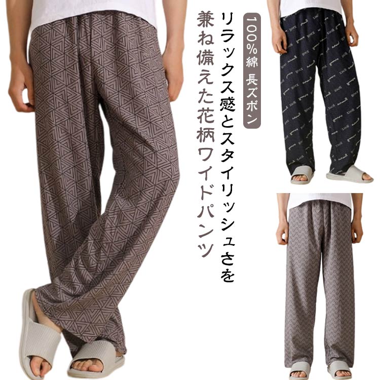 チェック柄 ワイドパンツ メンズ 春 ひんやり 夏 薄手 長ズボン 涼しい 秋 ワイド ロング丈 幾何学柄 ..