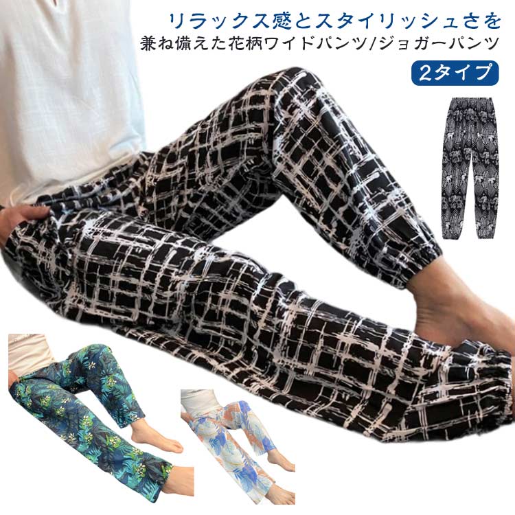 乐天商城 - タイパンツ 春 ボタニカル柄 夏 ゾウ柄 ワイドパンツ パンツ メンズ 秋 薄手 ひんやり 涼しい 総柄 ワイド 長ズボン スラックス イージーパンツ チェック柄 ゆったり タイパンツ カジュアル リゾート ルームウェア