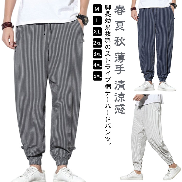 綿麻 ストライプ柄 ジョガーパンツ パンツ 秋 春 メンズ 夏 ゆったり 薄手 清涼感 涼しい テーパードパンツ パンツ ワイド アンクルパンツ スラックス イージーパンツ 総柄 長ズボン カジュアル リネン ポケット付き 大きいサイズ ストライプパンツ リネンパンツ