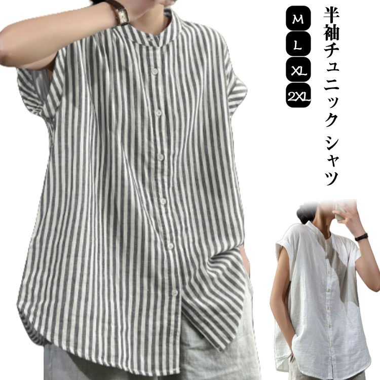 乐天商城 - トップス 綿麻 チュニック バンドカラー 半袖 綿麻 レディース 夏 ブラウス 半袖シャツ スタンドカラー フレンチスリーブ シャツ シャツブラウス ストライプ柄 無地 ゆったり 体型カバー 綿混 通気 カジュアル きれいめ
