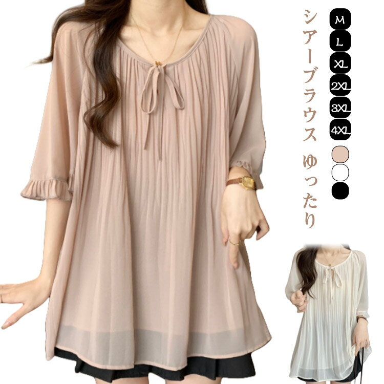 Sleeveless - リボン付き フェミニン レディース 五分袖 半袖 きれいめ プリーツ シフォン 薄手 ブラウス 体型カバー シースルー おしゃれ 透け感 Aライン フレアブラウス ゆったり シアーブラウス 半袖ブラウス 無地 シンプル プリーツ トップス シアー エレガント 夏物 白 黒 ピンク