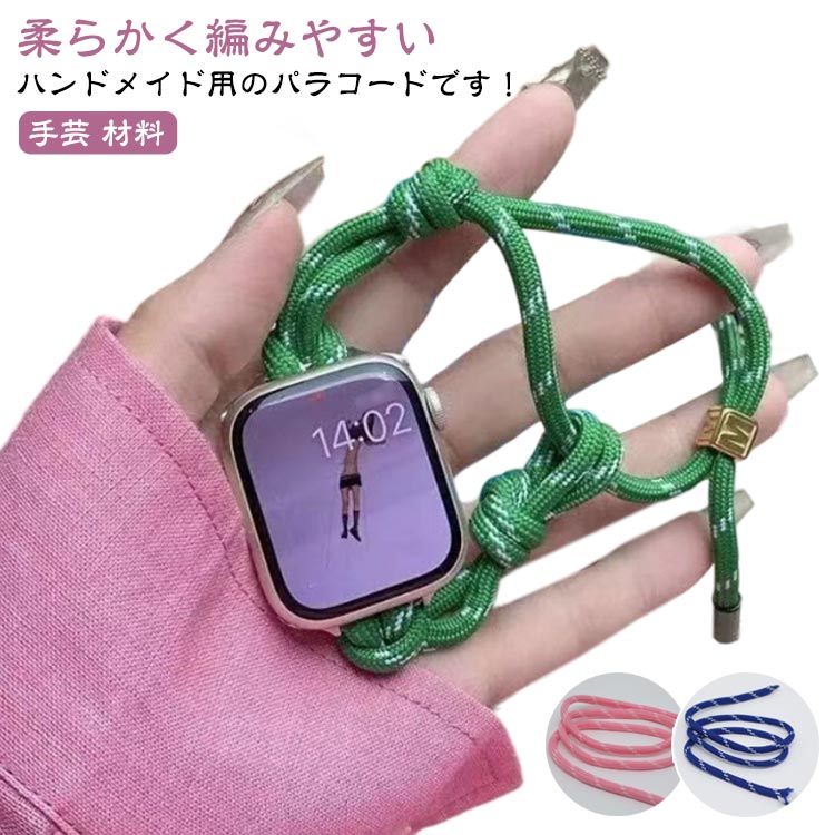 x パラコード パラシュートコード パラコード 30m ロープ 7芯 アクセサリー 材料 ハンドメイド用 紐 手..