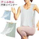 汗取りインナー 肌着 胸 綿 コットン 薄手 汗取りパッド 春夏 ダブルガーゼ Uネック 汗取り タオル インナー サイドオープン 背中 汗とりパット 汗対策 ...