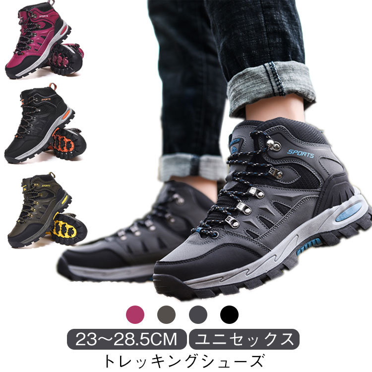 登山靴 トレッキングシューズ メンズ 撥水加工 ハイキングシューズ 幅広 3e レディース 登山用シューズ ミドルカット スニーカー 靴 軽量 トレッキングブーツ 防寒ブーツ 滑り止め ハイキング アウトドア シューズ 遠足 山登り キャンプ　大きサイズ