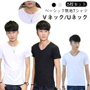 【5枚セット】tシャツ 半袖 インナー メンズ Vネック Uネック インナーシャツ 下着 クルーネック 丸首 大きいサイズ 男性用 アンダーシャツ 肌着 紳士 ...