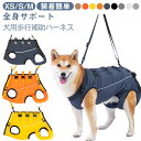 犬 介護 ハーネス 全身 歩行補助 介護用品 介護用ハーネス 歩けない 老犬介護ハーネス 歩行補助ハーネス 介護用 全身ハーネス メッシュ 夏用 シニア 小型犬...