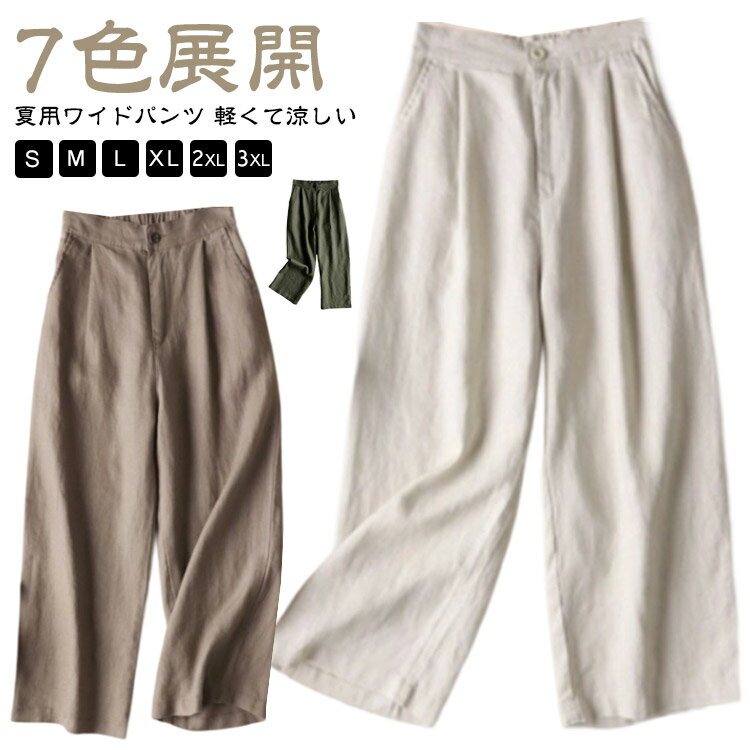 乐天商城 - パンツ リネンパンツ 綿麻 コットン 麻 パンツ レディース パンツ レディース 綿パンツ ロングパンツ 無地 おしゃれ ロング丈 着回し ゆったり 体型カバー カジュアル 可愛い 大きいサイズ ウエストゴム ボトムス ナチュラル