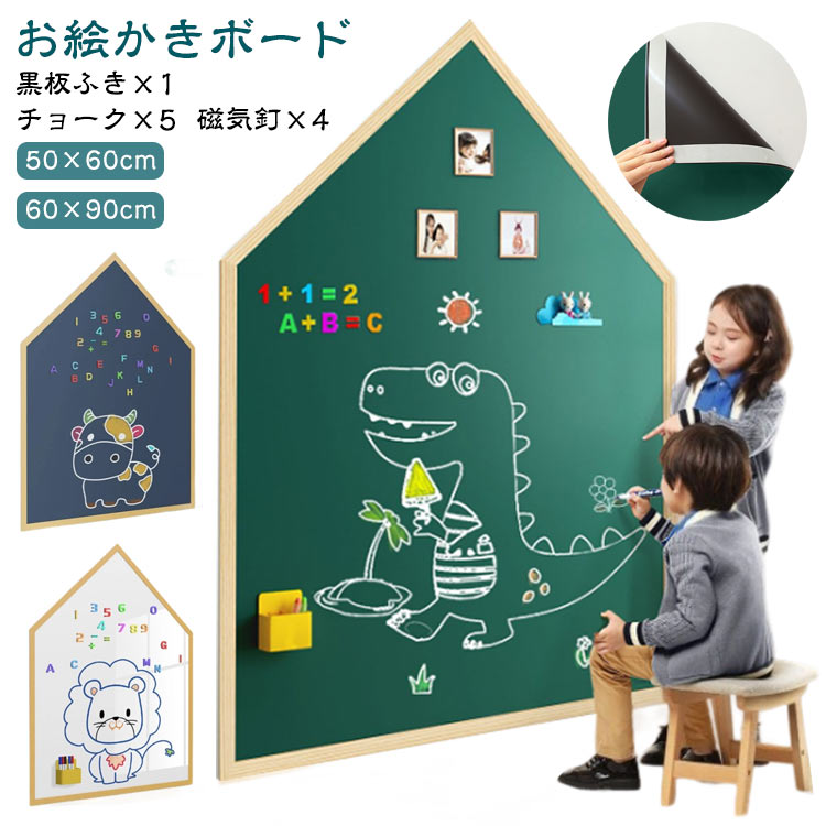 お絵かきボード 60×90cm ベビーお絵かき ホワイトボードシート 磁性ボード 50×60cm 落書き 壁に貼り ハウス型 黒板 子供 ホワイトボード ブラックボード メモー用 掲示板 マグネットシート オフィス 会議室 学校 自宅 壁傷つけない