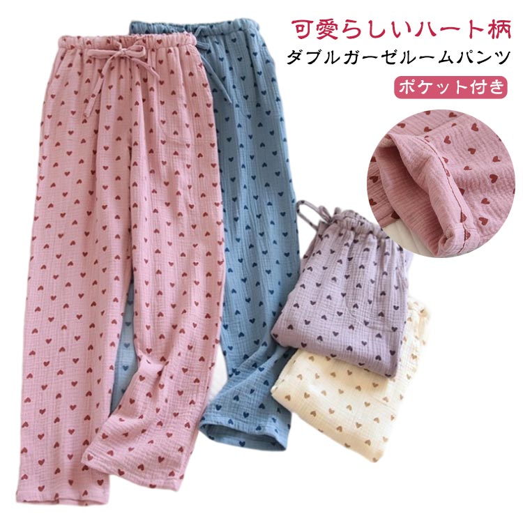ダブルガーゼ素材のレディースルームパンツ。素材：ダブルガーゼは柔らかく通気性が良く、肌触りがとても快適。春から秋にかけて適しており、軽やかで涼しい感触です。デザイン：ハート柄が可愛らしく、女性らしい優しい印象を与えます。ポケット付きなので、携帯や小物を収納できて便利です。シルエット：ゆったりとした作りで、リラックス感を重視しています。動きやすさを確保しながら、部屋でのリラックスタイムや寝間着として最適です。長ズボン：足元までしっかりとカバーできるロングパンツ。寝る時にも普段使いにも対応可能で、快適な睡眠環境をサポートします。季節対応：薄手の生地なので、春や夏の暑い季節にも最適ですが、秋の涼しい夜にも重宝します。シーズンを問わず着用可能。サイズ：ゆったりとしたフィット感で、どんな体型の方にもぴったりフィットします。女性用で、リラックスした着心地を重視した設計です。ナイトウェアとしてだけでなく、家でくつろぐ際の部屋着としても活躍します。可愛らしいデザインと快適な着心地を兼ね備えているので、日常のリラックスシーンにぴったりです。 サイズ M L XL サイズについての説明 M：ウエスト62-100 総丈94 ヒップ99 太もも周り58L：ウエスト66-104 総丈96 ヒップ105 太もも周り60XL：ウエスト68-110 総丈98 ヒップ112 太もも周り62 素材 綿 色 ピンク ブルー パープル ベージュ 備考 ●サイズ詳細等の測り方はスタッフ間で統一、徹底はしておりますが、実寸は商品によって若干の誤差(1cm〜3cm )がある場合がございますので、予めご了承ください。 ●商品の色は、撮影時の光や、お客様のモニターの色具合などにより、実際の商品と異なる場合がございます。あらかじめ、ご了承ください。 ●製品によっては、生地の特性上、洗濯時に縮む場合がございますので洗濯時はご注意下さいませ。 ▼色味の強い製品によっては他の衣類などに色移りする場合もございますので、速やかに（脱水、乾燥等）するようにお願いいたします。 ▼生地によっては摩擦や汗、雨などで濡れた時は、他の製品に移染する恐れがございますので、着用の際はご注意下さい。 ▼生地の特性上、やや匂いが強く感じられるものもございます。数日のご使用や陰干しなどで気になる匂いはほとんど感じられなくなります。