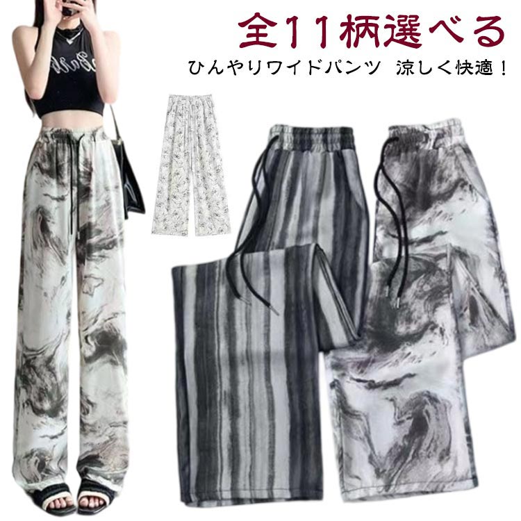乐天商城 - ワイドパンツ レディース 接触冷感 イージーパンツ ロング 夏 薄手 UVカット UV 涼しい 快適 総柄 柄パンツ ワイド ガウチョ ロングパンツ ボトムス ズボン 長ズボン ウエストゴム ゆったり リゾート 旅行 涼感パンツ