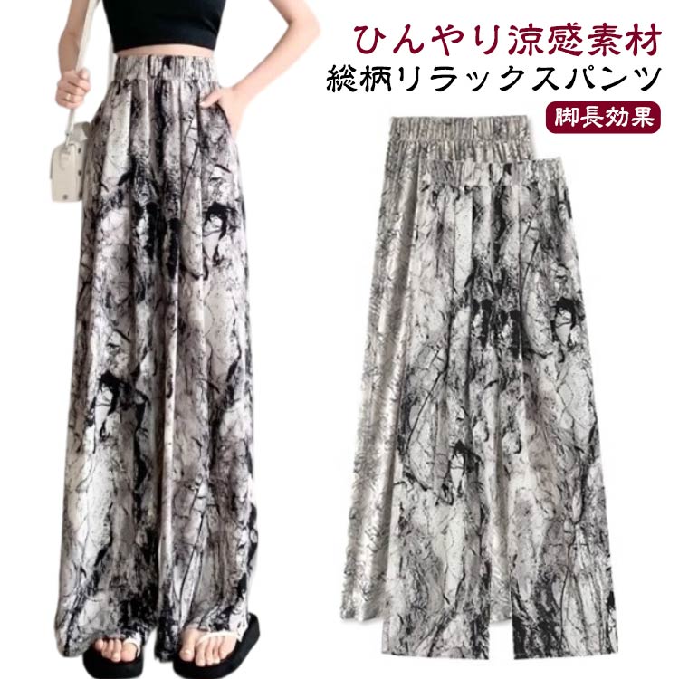 乐天商城 - ワイドパンツ レディース 接触冷感 イージーパンツ ロング 夏 薄手 UVカット UV 涼しい 快適 総柄 柄パンツ ワイド ガウチョ ロングパンツ ボトムス ズボン 長ズボン ウエストゴム ゆったり リゾート 旅行 涼感パンツ