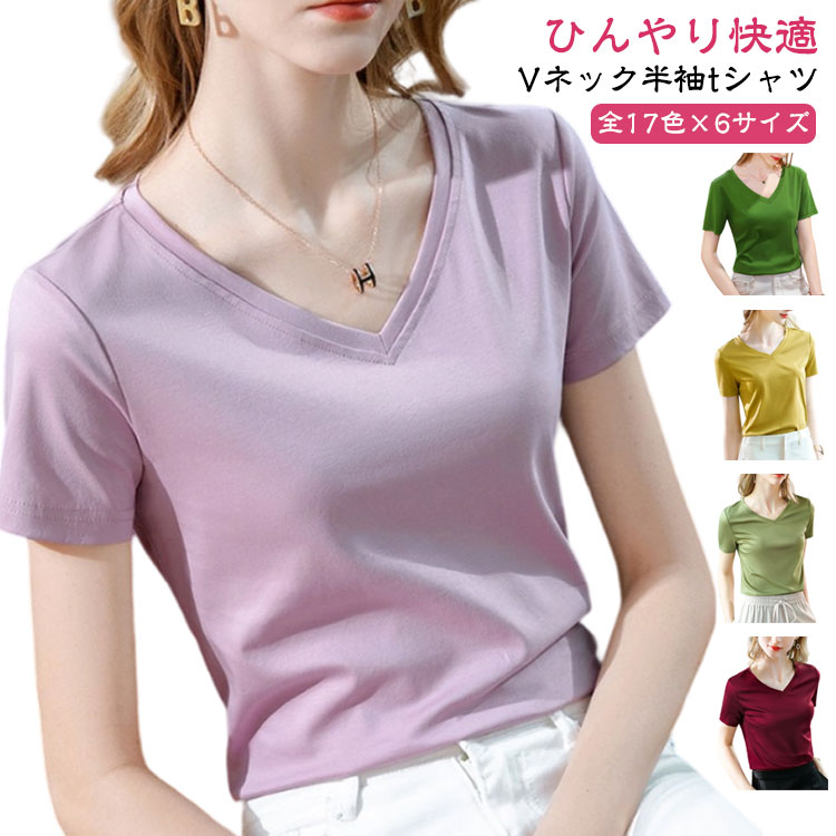 乐天商城 - 全17色×6サイズ!vネック Tシャツ 涼感 無地 薄手 春夏 ひんやり 涼しい 接触冷感 半袖 暑さ対策 シンプル 無地 UV対策 抗菌防臭 吸水速乾 コットン カジュアル インナー 大きいサイズ UVカット ゴルフウェア レディース 汗じみ防止