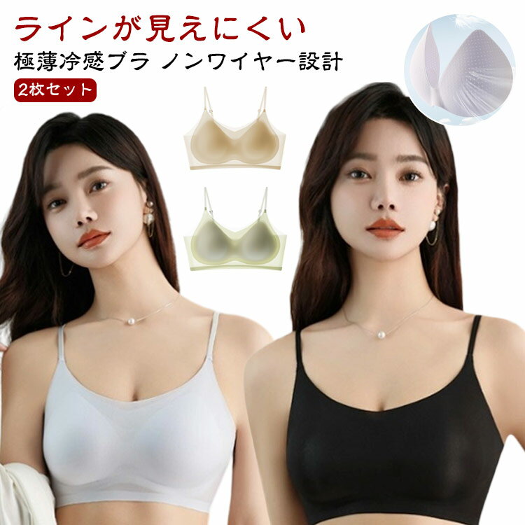 乐天商城 - 夏用ブラ 【2枚セット】接触冷感 ノンワイヤー ブラジャー 冷感ブラ ブラトップ 春夏 軽量 吸汗 速乾 ひびきにくい ワイヤレス 下着 ムレにくい ベタつきにくい ひんやり ナイトブラ 涼しい 汗じみ防止 汗じみ ゴルフウエア レディース