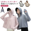 UV パーカー 冷感 レディース 手袋 長袖 ラッシュガード UVカット パーカー メッシュ 素材 通気口 指穴 つば広 日焼け防止 服 薄手 吸湿 速乾 紫外線対策 2タイプ選べる ショート丈 アウトドア 旅行