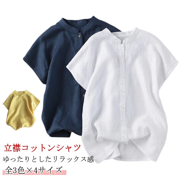 乐天商城 - シャツブラウス 半袖 無地 白シャツ ラグランスリーブ 半袖シャツ シャツ トップス レディース ブラウス フレンチスリーブ ショート丈 前開き シンプル 綿シャツ 立ち襟 コットン カジュアル 柔らか 通気性 夏 ゆったり