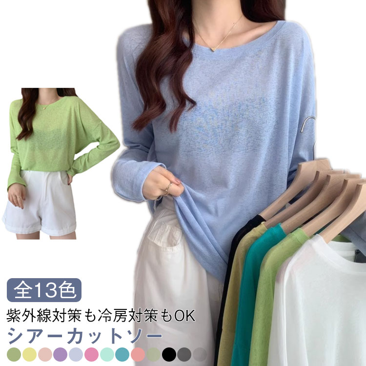 乐天商城 - シアートップス クール 冷感 長袖tシャツ クルーネック レディース カットソー トップス 薄手 夏 春 接触冷感 インナー uv 涼感 日よけ 無地カットソー 紫外線対策 重ね着 涼しい 大きサイズ 全13色 送料無料