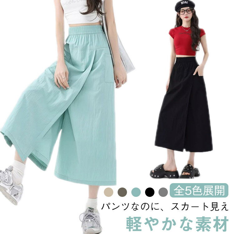 スカートパンツ 袴パンツ パンツスカート ガウチョパンツ レディース キュロットスカート ワイドパンツ ガウチョ スカパン カーゴスカート スリット入り スカート風パンツ ハイウエスト ゆったり ナチュラル 春夏