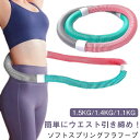 フラフープ ダイエット器具 重たいフラフープ ソフト PVC ソフトスプリング フラフープ エクササイズグッズ 折りたたみ式 ポータブル コンパクト 大人 重い 有酸素運動 ウエスト 背中 脚 胸 腰 低騒音 健康器具 腹筋 トレーニング 男女兼用 持ち運び便利 腹筋マシン