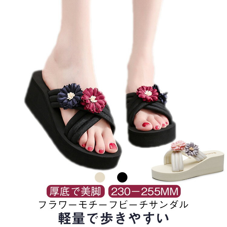 乐天商城 - ビーチサンダル 厚底 ミュール レディース ウエッジサンダル 美脚サンダル ミュールサンダル 靴 厚底サンダル 厚底 クロスベルト ビーサン フラワー コンフォート 歩きやすい 軽量 リゾート 旅行 浴衣 シューズ 23.0－25.5cm
