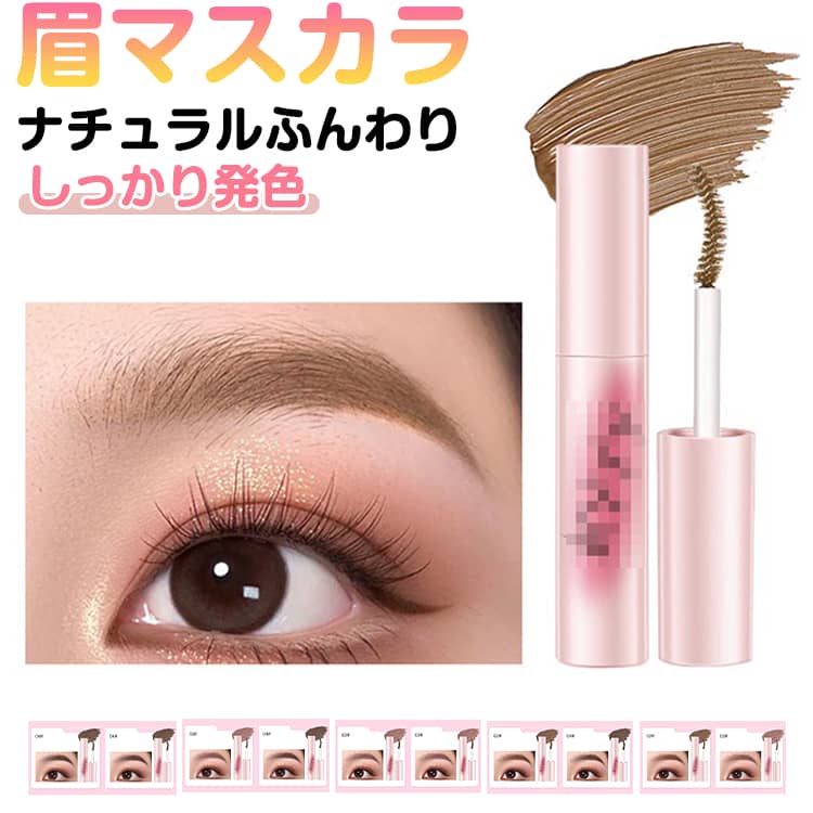 2本セット 眉マスカラ アイブロウパウダー 落ちない アイブロウ 眉毛マスカラ 韓国コスメ カラーリング 高発色 ふんわり ナチュラル 眉毛 カラー 落ちにくい 塗りやすい 初心者 簡単 時短 ウォータープルーフ 防水 防汗 眉墨 自然 送料無料