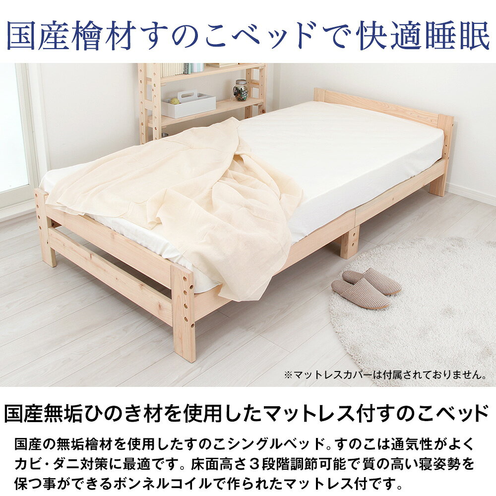 マットレスセット 高さ調節できる檜すのこベッド 高さ3段階調節 モイ + 圧縮ロールボンネルコイルマットレス付 シングルベッド [2]