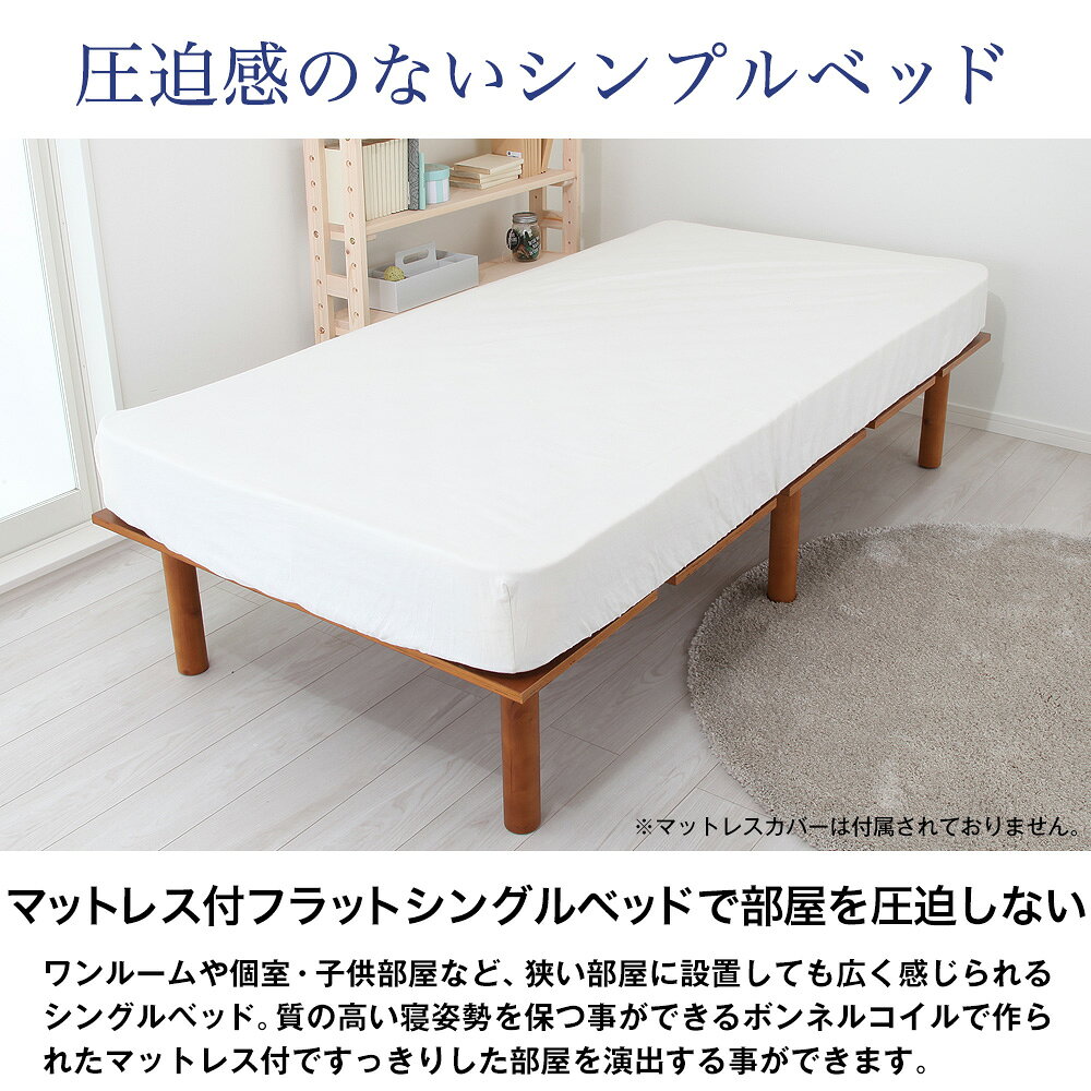マットレス付ベッド 天然木シンプルベッド 高さ2段階調節可能ローベッド ニーナ+圧縮ロールボンネルコイルマットレス付 [2]