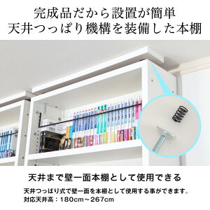 奥行17cm薄型天井つっぱり本棚「愛書家」本体送料無料書棚完成品日本製