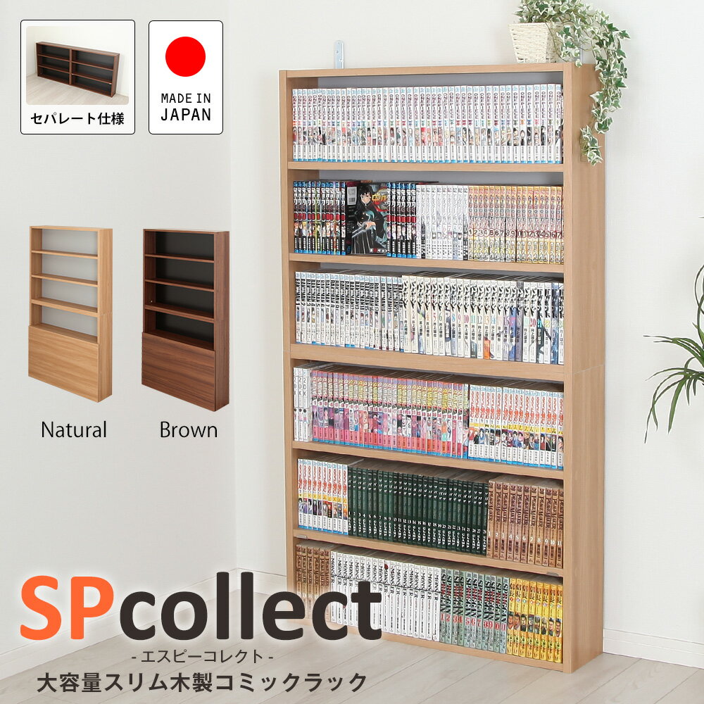 大容量スリム木製コミックラック 本棚 書棚 丁度良い